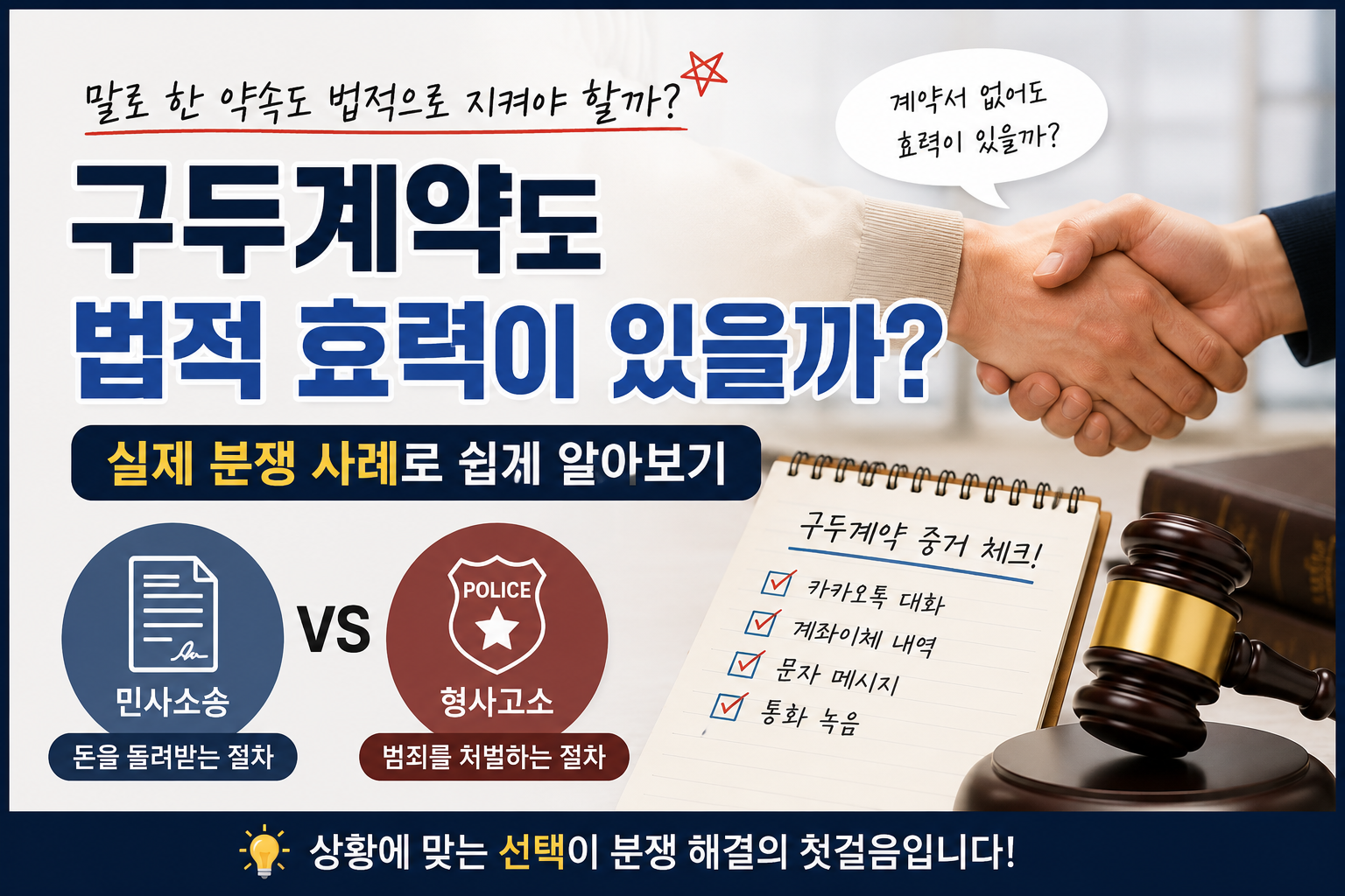 구두계약